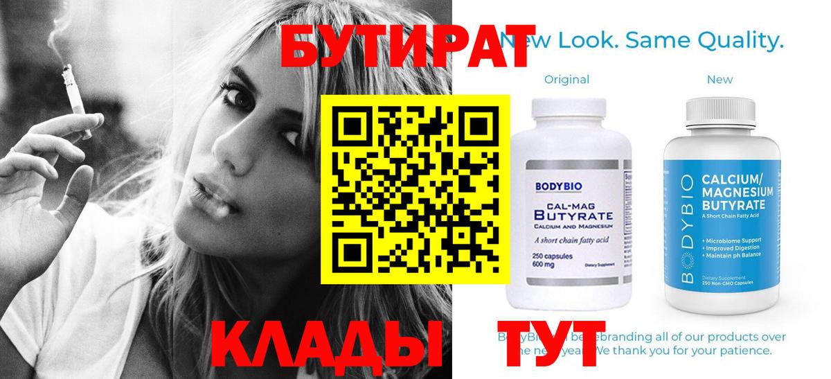 Кострома  Бутират Butirat  Вход с VPN 