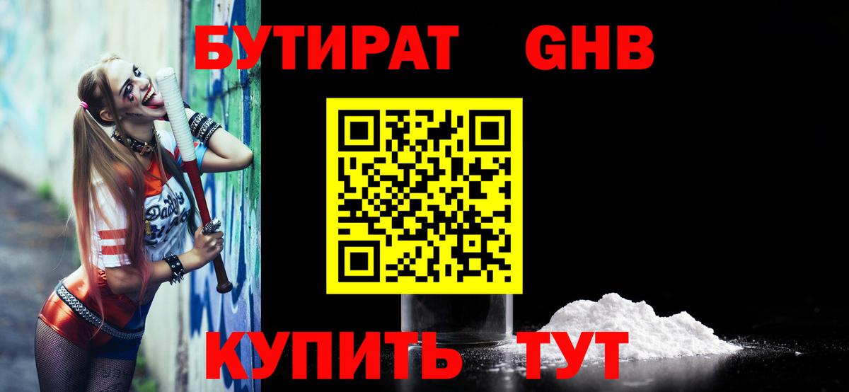 БУТИРАТ 99% Кострома